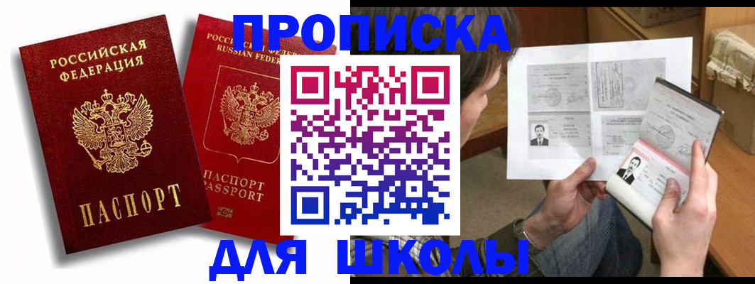 прописка ребенка в Шелехове