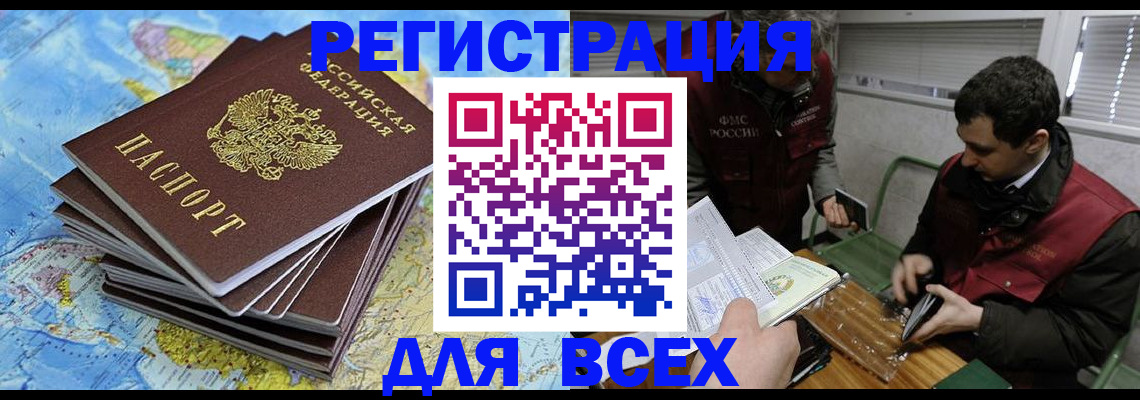 прописка паспорт в Шелехове