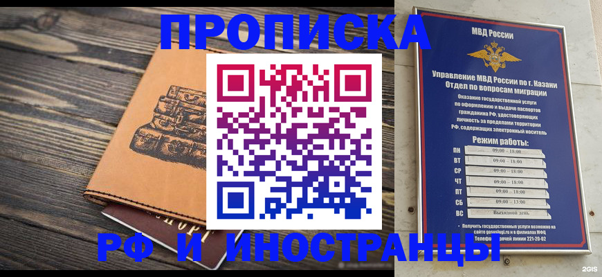 временная регистрация недорого в Шелехове
