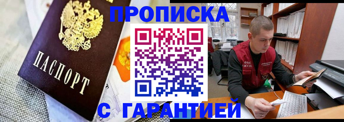 временная регистрация законно в Шелехове