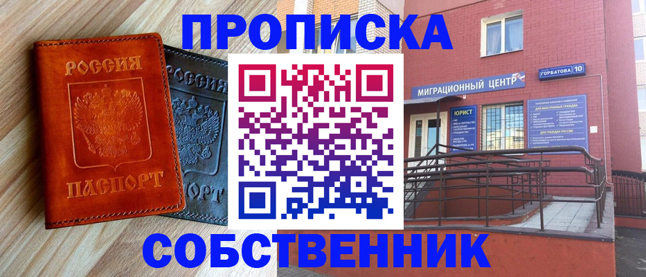 временная прописка в Шелехове
