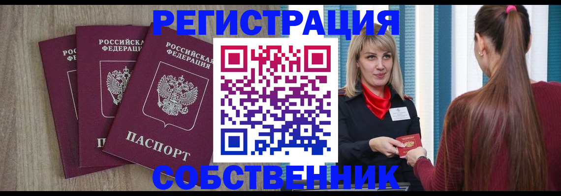 прописка для работы в Шелехове