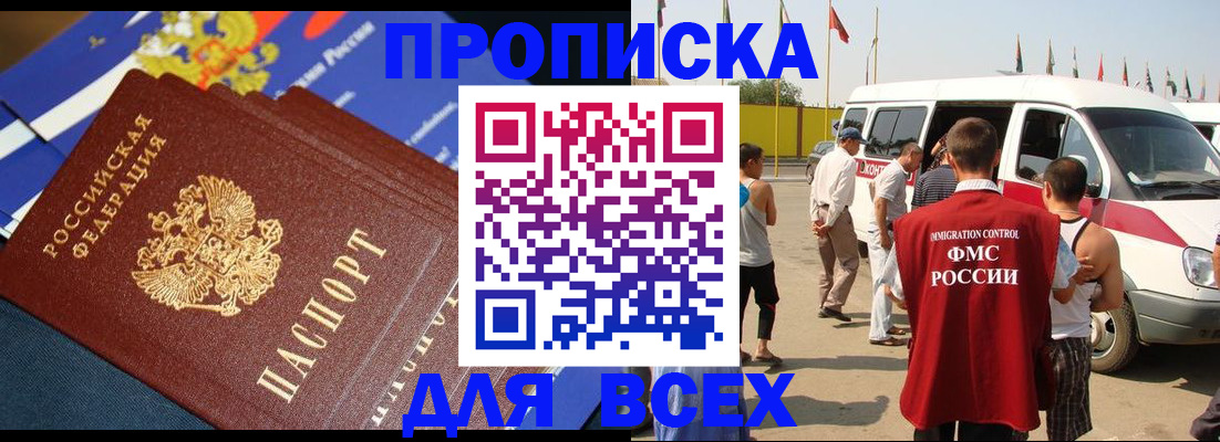 временная регистрация купить в Шелехове